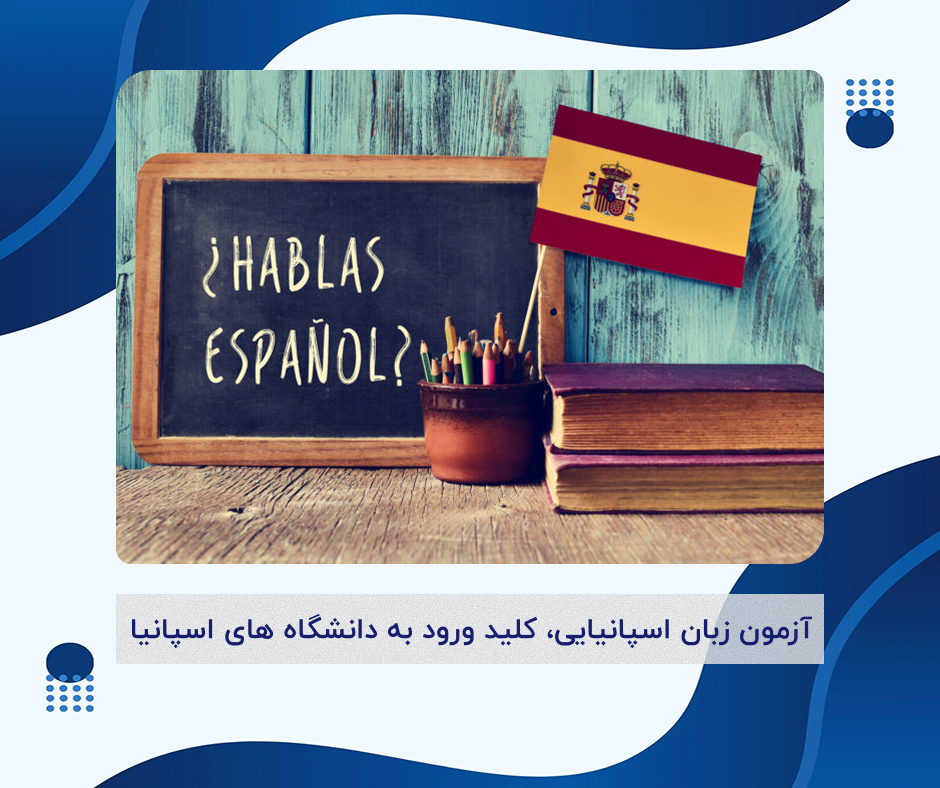 آزمون زبان اسپانیایی