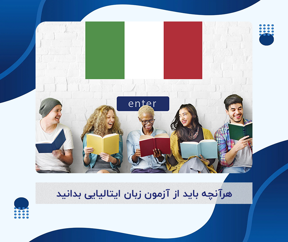 آزمون زبان ایتالیایی